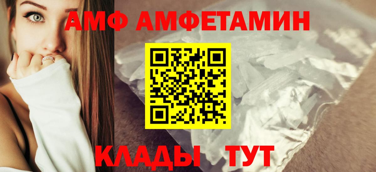 АМФЕТАМИН  Амфетамин  Калач-на-Дону  Вход с VPN  АМФЕТАМИН Розовый 