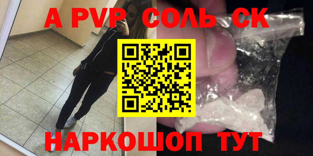 A PVP VHQ  A PVP  Калач-на-Дону  Альфа ПВП Соль  Вход с VPN  A PVP мука 