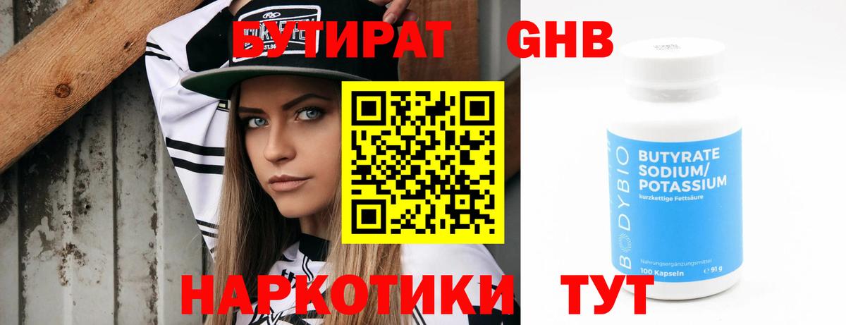 Бутират оксибутират Калач-на-Дону