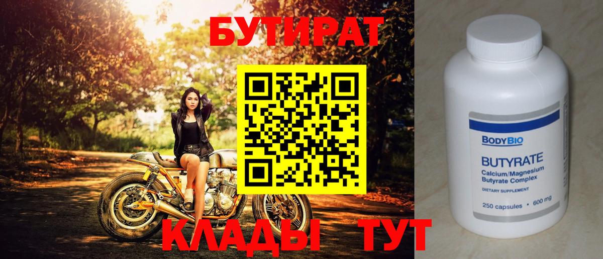 Калач-на-Дону  БУТИРАТ оксибутират  Вход с VPN 