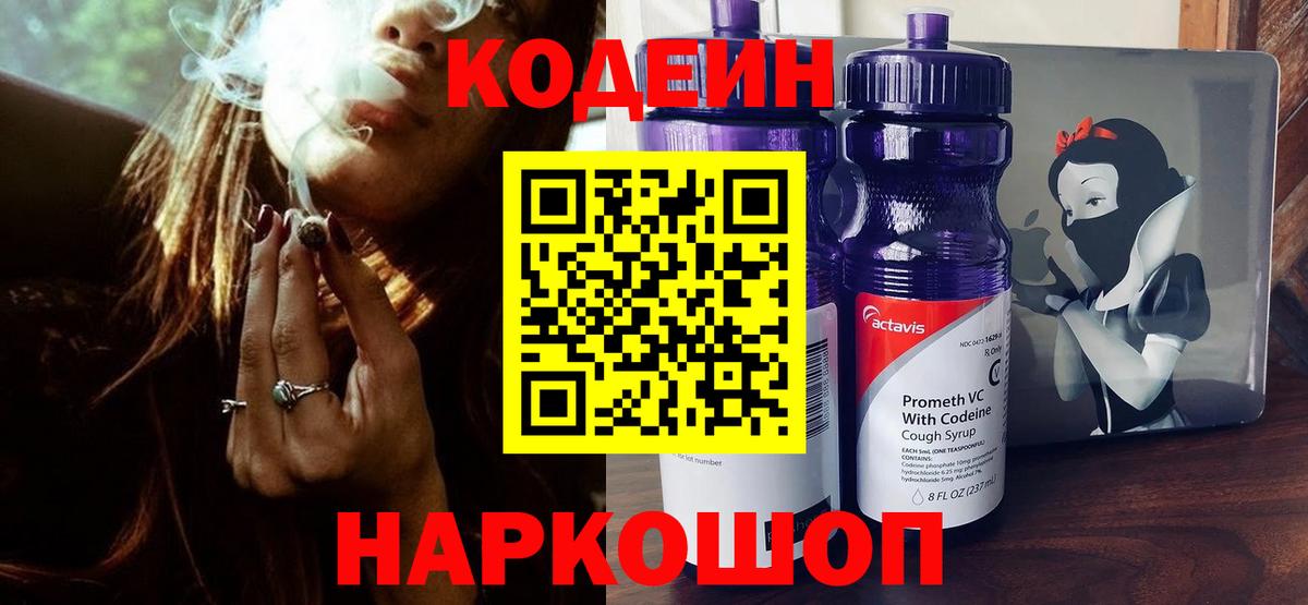Калач-на-Дону  Кодеин напиток Lean (лин)  Вход с VPN 