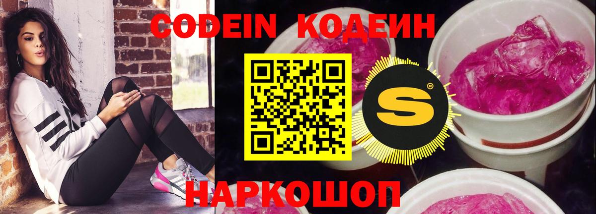 Кодеиновый сироп Lean Purple Drank Калач-на-Дону