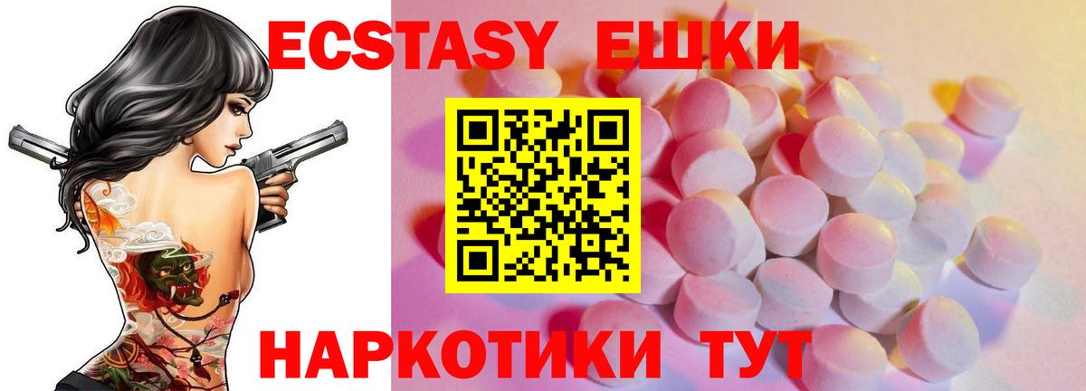 Ecstasy 280 MDMA Калач-на-Дону