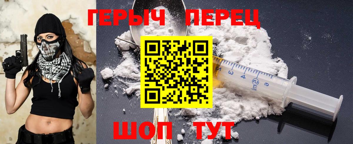 Героин Heroin Калач-на-Дону