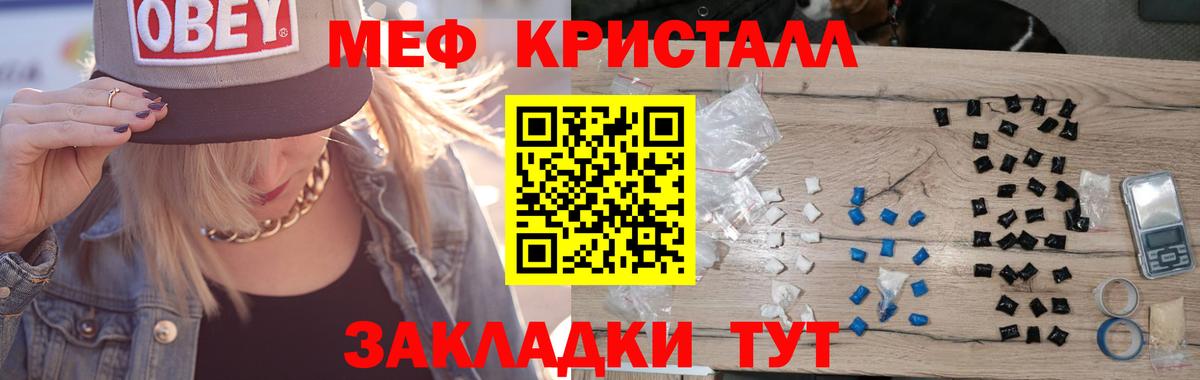 Мефедрон кристаллы Калач-на-Дону