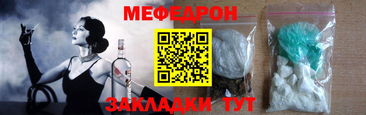 МЯУ-МЯУ  МЕФ 4 MMC  Мефедрон 4 MMC  Вход с VPN  Калач-на-Дону  МЯУ-МЯУ 