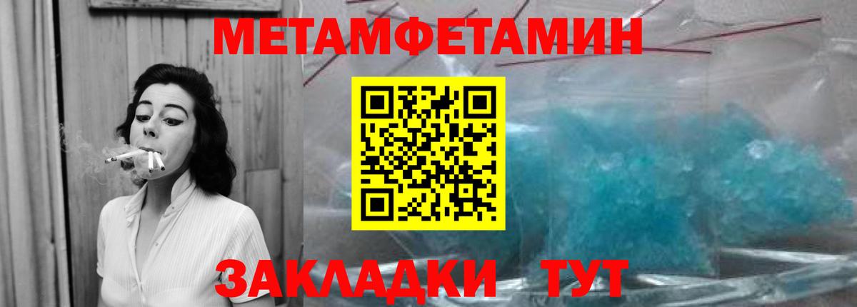Первитин мет  Вход с VPN  Калач-на-Дону 