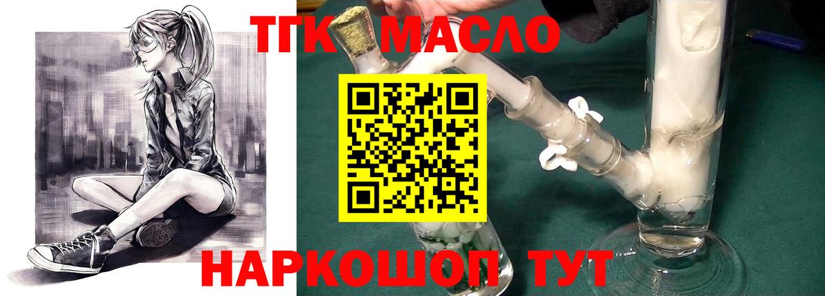 Дистиллят ТГК гашишное масло  Вход с VPN  Калач-на-Дону  ТГК THC oil 